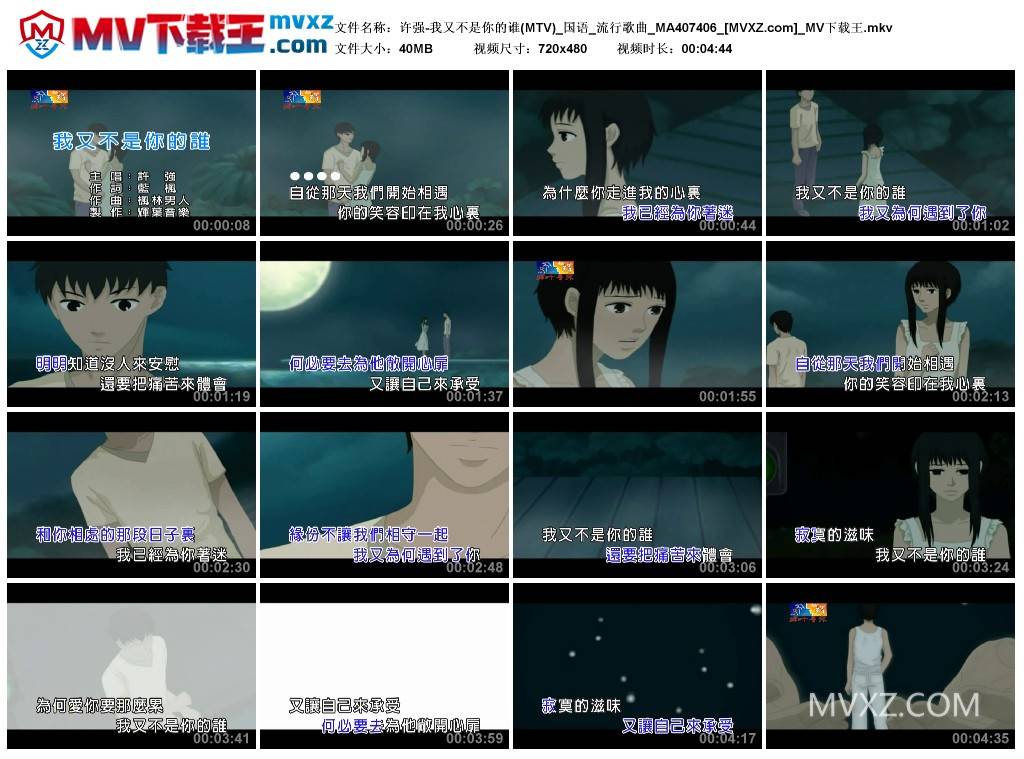 许强-我又不是你的谁(MTV)_国语_流行歌曲_MA407406